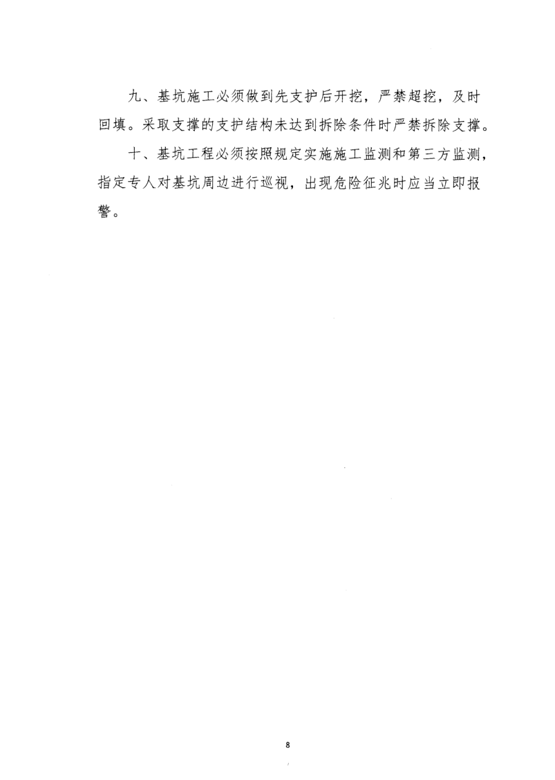 轉發(fā)住房和城鄉建設部安全生產(chǎn)管理委員會(huì )辦公室關(guān)于印發(fā)起重機械、基坑工程等五項危險性較大的分部分項工程施工安全要點(diǎn)的通知