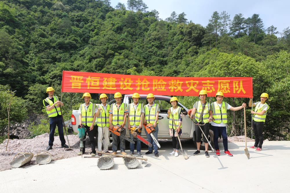 福建晉恒建設工程有限公司前往錢(qián)園橋大隊塹上村搶險救災