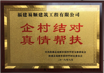 企業(yè)結對、真情幫扶