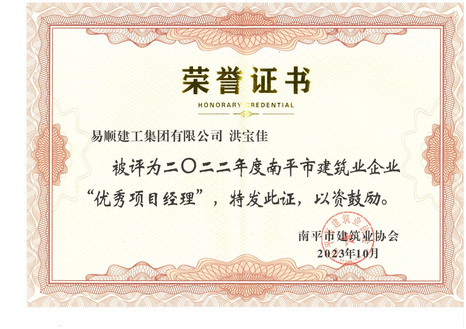 喜報！易順建工集團有限公司喜獲“2022年度先進(jìn)單位”榮譽(yù)稱(chēng)號