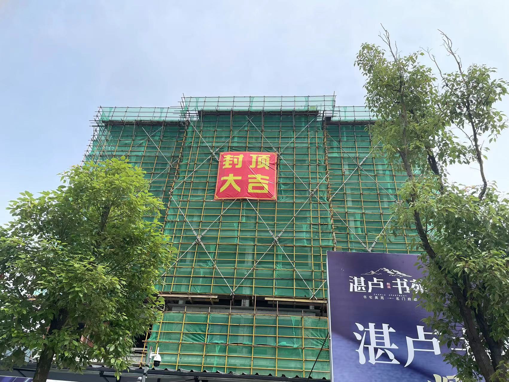 易順建工集團有限公司承建的“松溪縣湛盧書(shū)苑商住小區”工程順利封頂！