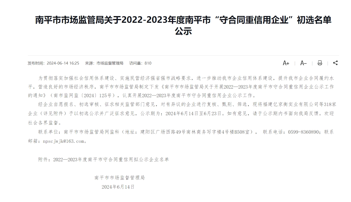 易順建工集團有限公司榮獲“2022-2023 年度福建省守合同重信用企業(yè)”稱(chēng)號